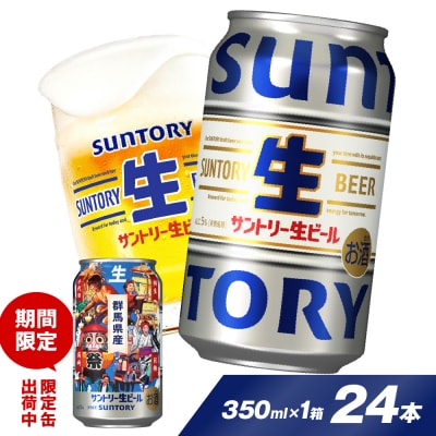 サントリー 生ビール トリプル生 350ml×24本 ch016-022r-sp