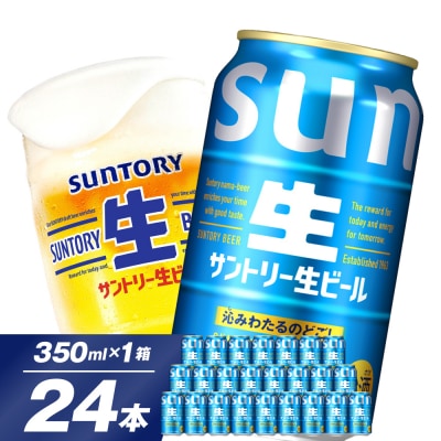 サントリー 生ビール トリプル生 350ml×24本 ch016-022r