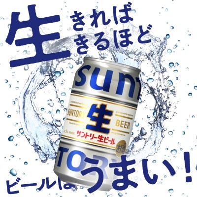 サントリー 生ビール トリプル生 350ml×24本 ch016-022r