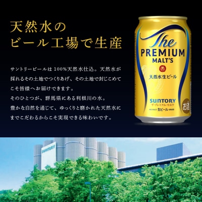 【2箱セット】ビール プレモル 350ml × 24本(2箱) ch016-001ss-sp