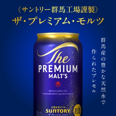 【2箱セット】ビール プレモル 350ml × 24本(2箱) ch016-001ss
