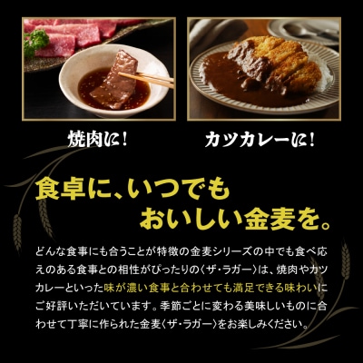 【2箱セット】金麦〈ザ・ラガー〉350ml×24本(2箱) ch016-011ss