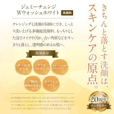 ジェミーチェンジ　Wウォッシュホワイト(125g)(泡立てネット付)×1本 ch037-003r