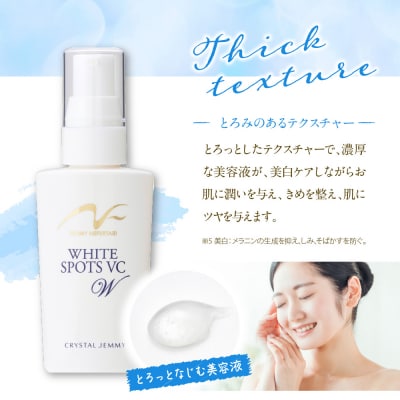 ジェミーネフェルタリ　ホワイトスポッツVCW(20mL)×1本 ch037-005rr