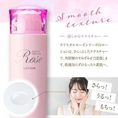 ジェミークリスタルローズ　ローション(120mL)×2本 セット ch037-002r