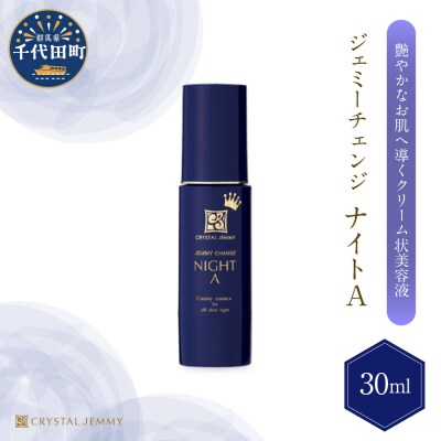 ジェミーチェンジ ナイトA(30mL)×1本 ch037-007r