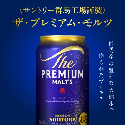 【3ヵ月定期便】2箱セット プレモル  350ml ビール ch016-001s-2rz