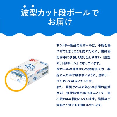 【6ヵ月定期便】2箱セット オールフリー 350ml ch016-016s-3r