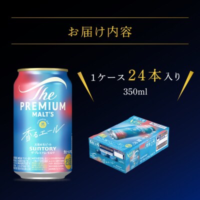 【2ヵ月定期便】2箱セット 香るエール 350ml ビール ch016-003s-1rz