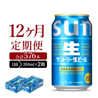 【12ヵ月定期便】2箱セット トリプル生 350ml ビール ch016-022s-4rz