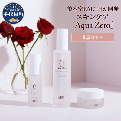 アースハート SC アクアゼロ　スキンケアシリーズ 3点セット