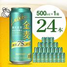 ビール 金麦 糖質 75% オフ サントリー 500ml × 24本 ch016-023r