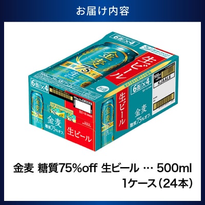 ビール 新 金麦 糖質 75% オフ サントリー 500ml × 24本 ch016-028