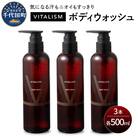 VITALISM バイタリズム ボディウォッシュ 500ml×3本セット ch041-003