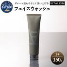 VITALISM バイタリズム フェイスウォッシュ 150g×1本 ch041-004
