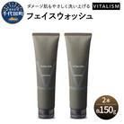 VITALISM バイタリズム フェイスウォッシュ 150g×2本セット ch041-005