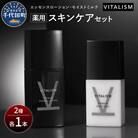 VITALISM バイタリズム スキンケアセット 1セット ch041-007