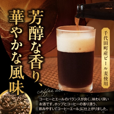 HIRAKU コーヒーエール 3本セット ch029-011