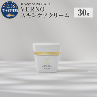 VERNO SKIN CARE CREAM 30g 群馬県 千代田町 ch046-002
