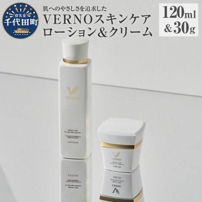 VERNO SKIN CARE LOTION & CREAM SET 千代田町 ch046-003