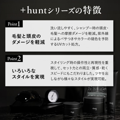 +hunt ワックス 100g 群馬県 千代田町 ch047-012