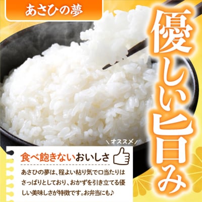 2025年11月発送【令和7年産】あさひの夢 5kg×1袋 (精米) ch049-002-11