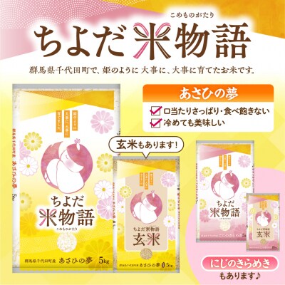 2027年2月発送【令和8年産】あさひの夢 5kg×1袋 (精米) ch049-002-2