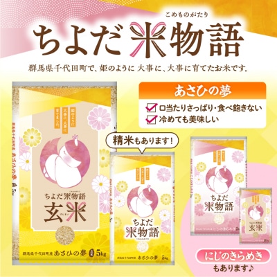 2026年12月発送【令和8年産】あさひの夢5kg×1袋(玄米)ch049-004-12