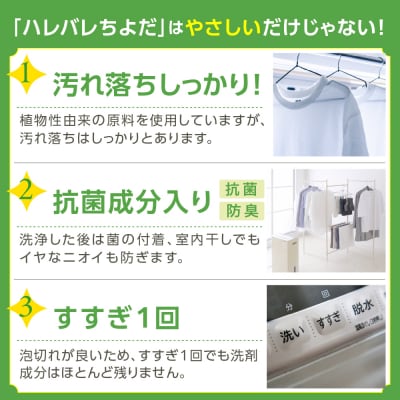 家庭用 液体洗濯用洗剤 計8,400g(1,400g×6袋)ハレバレちよだ ch024-007