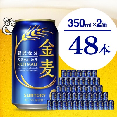 【2箱セット】金麦 サントリー 350ml × 24本(2箱) ch016-008ss-sp