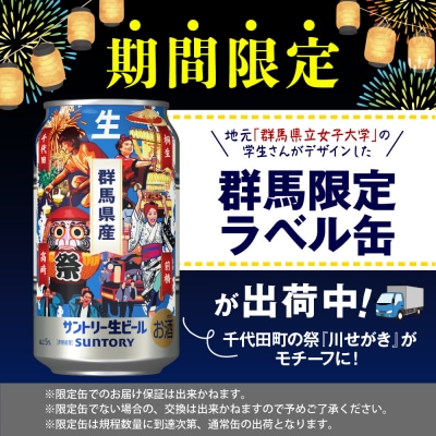サントリー 生ビール トリプル生 350ml×24本 ch016-022r-sp