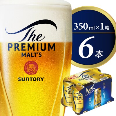 ビール ザ・プレミアムモルツ 【神泡】 プレモル 350ml × 6本 【サントリービール】