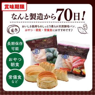 天然酵母パン ベジブレッド さつまいも・南瓜(12個入り×2ケース) ch036-003