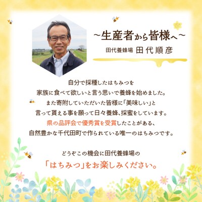 【6月発送】はちみつ【千代田町の蜂蜜】500g「とち」はちみつ ch011-006-6r