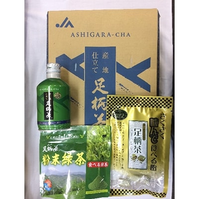 足柄茶　リシール缶と粉末茶セット