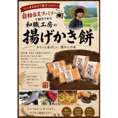 揚げかきもち　5袋セット(甘味3袋・玄米2袋)