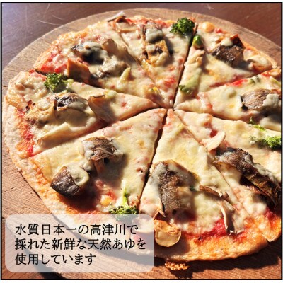 高津川天然あゆピザ　1枚(直径約25cm)