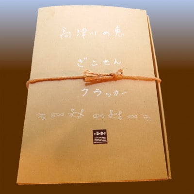 ざこせん6種とクラッカー3種のセット