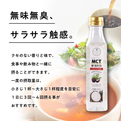 MCT食べるオイル(PETボトルタイプ) 290g×1本　K198-001