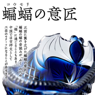 島津薩摩切子 船形鉢 藍　K010-024