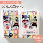 ねんねコットン～あかちゃんのおしりふき～2個セット　K172-006