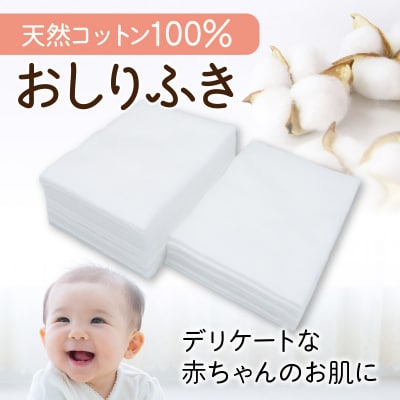 ねんねコットン～あかちゃんのおしりふき～2個セット　K172-006
