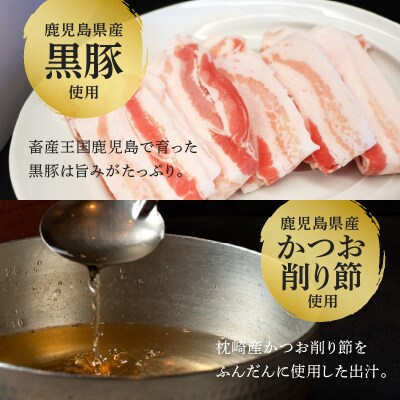 黒豚南蛮うどんセット　K071-002