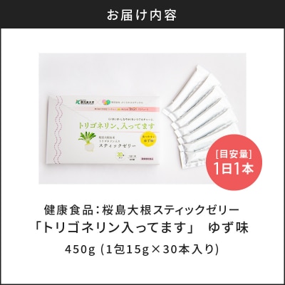 健康食品:桜島大根スティックゼリー「トリゴネリン入ってます」　K196-002