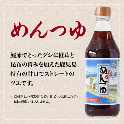 キンコー醤油】めんつゆ(500ml)6本入りセット K055-008 | 鹿児島 キンコー醤油】めんつゆ(500ml)6本入りセット K055-008 | 鹿児島