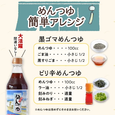 【キンコー醤油】めんつゆ(500ml)6本入りセット　K055-008