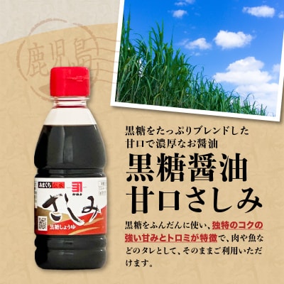 「かねよみそしょうゆ」黒糖醤油甘口さしみ200ml×4本セット　K058-008_01