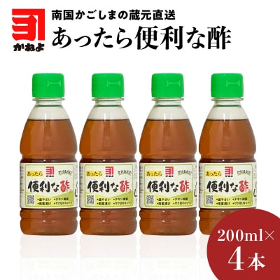 「かねよみそしょうゆ」あったら便利な酢卓上ボトル　4本セット　K058-009_03