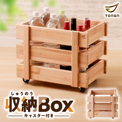 収納Box(キャスター付き)　K180-008