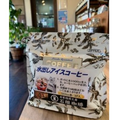 自家焙煎の水出しアイスコーヒー　11パック